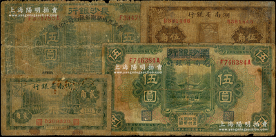 湖南省銀行紙幣4種，詳分：1928年長沙銀行改造券伍圓2種不同版式，1938年貳角、伍角，原票五至六成新，敬請預覽