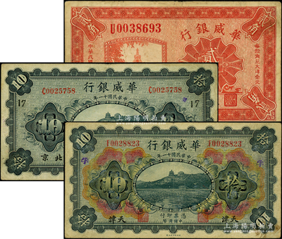 華威銀行紙幣3種，詳分：1922年單色版拾圓，北京地名，加印領券17；1922年多色版拾圓、1925年貳角，天津地名；七五至八成新