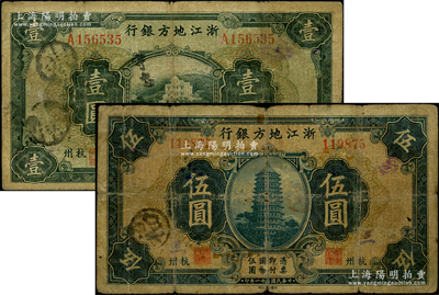 民國二十一年（1932年）浙江地方銀行壹圓、伍圓共2枚不同，杭州地名，原票六五至七成新