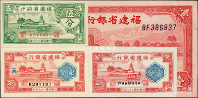福建省銀行紙幣4種，詳分：1938年壹分（靚號碼），1939年壹圓，1940年壹分、伍分，上佳品相，九五至全新