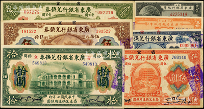 省立廣東省銀行紙幣共7種全套，詳分：1918年壹圓、伍圓、拾圓、伍拾圓、壹百圓（手簽版），1922年貳角、伍角，品相甚佳，八成至全新