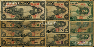 民國十八年（1929年）廣西省銀行紙幣10種，內含：壹圓無地名、桂林、柳州、龍州、南寧、梧州、郁林地名，伍圓無地名、柳州、郁林地名各1枚，其中3枚背有老式貼補，五至七成新，敬請預覽