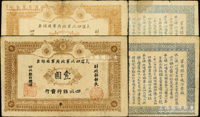 黃帝紀元四千六百有九年（1911年）大漢四川軍政府軍用銀票壹圓共2枚不同，分別為棕褐色薄紙版和棕黃色厚紙版，四川銀行發行，均屬流通真券（坊間所見全新者均為老假票），七至七五成新