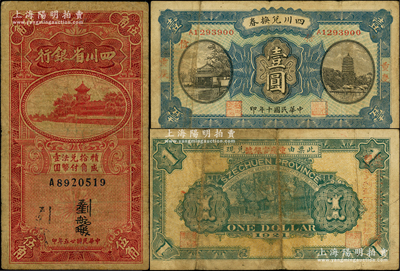 四川紙幣2種，詳分：①四川兌換券1921年壹圓，重慶地名，背蓋“重慶官銀號”兌現，票上蓋有著名軍閥熊克武、劉成勛、賴心輝三人之印章；②四川省銀行1936年伍角；原票七成新