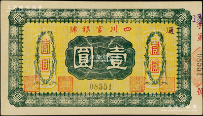 四川官銀號無年份橫式壹圓，背印點狀元圖，背蓋“成都總商會章”，上佳品相，未折九五成新