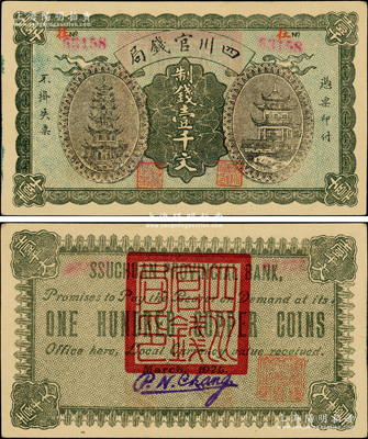 1924年四川官錢局制錢壹千文流通票，正面有號碼和職章，背有“四川官錢局印”、“重慶總商會監察之章”及英文手簽，存世稀見（通常所見均為整版裁切之半成品券），未折九五成新