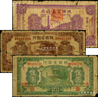 陜西省鈔3種，詳分：陜西富秦錢局1928年制錢貳仟文，背印革命口號；陜西省銀行1931年第二版咖啡色壹圓、綠色伍圓，關(guān)中地名；原票六至七成新，敬請預(yù)覽