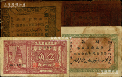 民國新疆鈔票4種，詳分：新疆財(cái)政廳庫官票1920年紅錢壹百文；迪化官錢局1928年紅錢肆拾文油布幣、1932年紅錢肆拾文油布幣；新疆商業(yè)銀行1939年伍角；七至八成新，敬請預(yù)覽