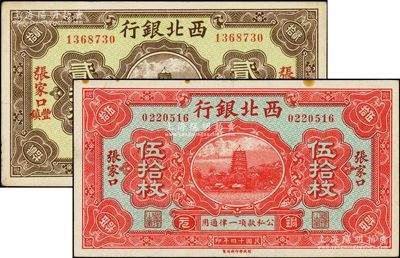 民國十四年（1925年）西北銀行銅元貳拾枚、伍拾枚共2種不同，分別為“張家口·豐鎮(zhèn)”和“張家口”地名，未折九成新