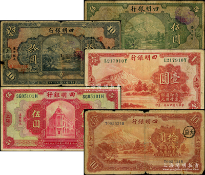 四明銀行紙幣5種，詳分：1920年紅色伍圓，1925年四明山圖伍圓、拾圓，1933年壹圓，1934年拾圓，均上海地名，原票六至八成新
