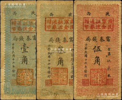 民國十六年（1927年）陜西富秦錢局改國民軍金融流通券輔幣壹角、叁角、伍角共3枚全套，屬馮玉祥之國民軍所發行，背印革命口號極富趣味，原票七成新