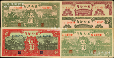 民國二十八年（1939年）冀南銀行綠色伍圓、綠色太行伍圓、紅色伍圓、紫色拾圓、綠色拾圓共5枚不同，原票八至九五成新，敬請預覽