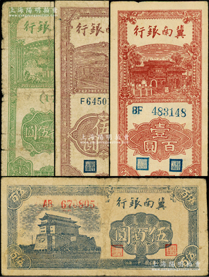 民國三十一年（1942年）冀南銀行豎式貳拾伍圓、伍拾圓、壹百圓、橫式前門圖伍百圓共4種不同，其中1枚背有老式貼紙，六至九成新，敬請預覽