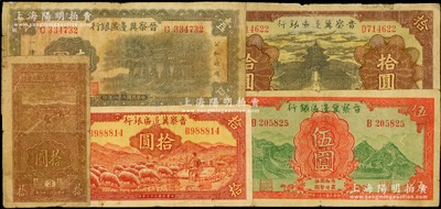 晉察冀邊區銀行紙幣5種，詳分：1939年牌坊圖壹圓、長城圖伍圓，1940年天壇圖拾圓，1943年牧羊圖拾圓，1945年豎式拾圓，七至七五成新，敬請預覽