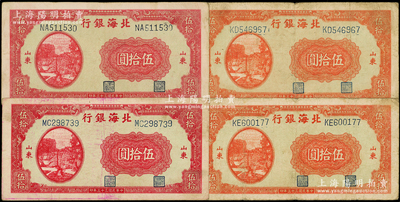 民國三十三年（1944年）北海銀行打水澆地圖伍拾圓共4枚不同字軌，山東地名，內含：正面鮮紅色印刷/背印棕色花紋2枚、正面深紅色印刷/背印紫棕色花紋2枚，原票七五至八成新
