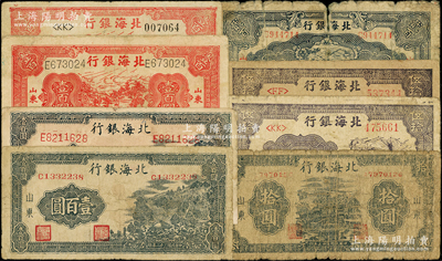 北海銀行山東地名券共8種，詳分：1943年藍黑色山景圖壹百圓2種號碼體型、紅公路汽車壹百圓，1944年藍黑色房屋拾圓、揚谷圖伍拾圓2種紙質、紅公路汽車壹百圓、藍色鋤地圖貳百圓，原票五至七五成新，敬請預覽