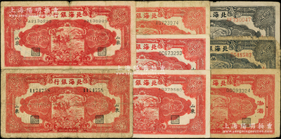 民國三十三年（1944年）北海銀行鋤地圖貳百圓共8種全套，詳分：紅色券黑字“山東”無字軌大號、單字軌小號厚紙版、單字軌小號薄紙版、雙字軌大號碼，紅字“山東”雙字軌，“渤海”地名券；藍色券單字軌、雙字軌；能集全者實非易事，其中1枚五成新，其余約七至八成新，敬請預覽