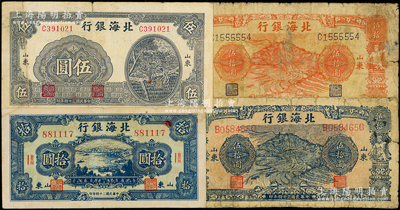民國三十四年（1945年）北海銀行山東地名券4種，詳分：灌溉圖伍圓、藍色海濱公路拾圓（內有水印）、桔色山景梯田伍拾圓、藍色山景梯田，其中1枚背面邊側有老式貼補，六至七五成新，敬請預覽