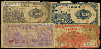 民國三十四年（1945年）北海銀行山東地名券4種，詳分：藍色山景伍拾圓、深紫色左山景壹百圓、紫輪船火車壹百圓、紅花紋壹百圓，其中2枚背有老式貼補，五至六成新，敬請預覽