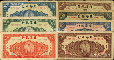 民國三十五年（1946年）北海銀行紀念塔圖壹百圓共7枚不同，山東地名，正背顏色各有差異，詳分：紅色券/背印棕色、綠色券/背印藍色、藍色券/背印綠色、紅底深藍色/背印藍綠色、綠底藍黑色券/背印棕色、綠底棕褐色/背印棕色、淡紅底深棕色/背印藍色，原票七至七五成新，敬請預覽