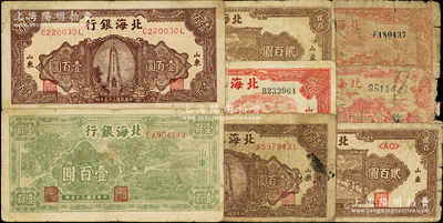 北海銀行山東地名券共8種，詳分：1946年綠色牛耕地壹百圓、紀念塔壹百圓2種顏色、紅色貳百圓，1947年外灘圖伍拾圓、棕色打場圖貳百圓2種號碼體型，1948年拖拉機貳佰圓，破損品至七成新，敬請預覽