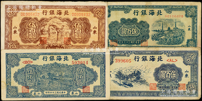 民國三十六年（1947年）北海銀行山東地名券共4種，詳分：藍公路汽車圖伍百圓、藍電塔圖伍百圓、棕揚谷圖伍百圓、藍湖濱圖伍佰圓，原票八成新