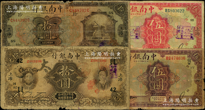 中南銀行紙幣4種，詳分：1921年拾圓，1924年伍圓，1927年紅色伍圓、五女圖拾圓，均上海地名，原票六至七成新，敬請預覽