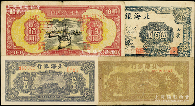 區(qū)票4枚，詳分：北海銀行1947年公路汽車(chē)圖伍百圓、1948年棕黃泰山頂伍百圓、藍(lán)色泰山頂伍百圓，中州農(nóng)民銀行1948年貳百圓，均屬歷史同時(shí)期之老假票；原票七至八五成新