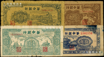 民國(guó)三十四年（1945年）華中銀行紙幣4種，詳分：棕色農(nóng)作圖伍角、藍(lán)色塔亭圖伍角、藍(lán)色火車(chē)圖壹圓、綠色帆船與輪船圖壹圓，原票六至七成新，敬請(qǐng)預(yù)覽
