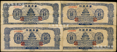 民國三十五年（1946年）華中銀行藍色天壇圖貳百圓共4枚，單字軌小號碼券，原票七至八成新，敬請預覽