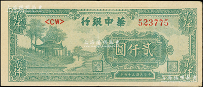 民國三十七年（1948年）華中銀行淡綠色涼亭圖貳仟圓，<CW>字軌紙質略厚，此種顏色券較少見，品相甚佳，原票近九成新