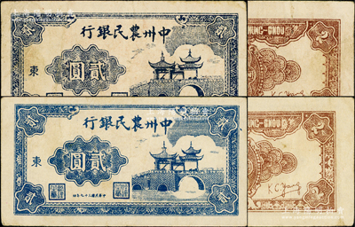 民國三十七年（1948年）中州農民銀行亭橋圖貳圓共2枚不同，分別為藍色和藍黑色顏色（兩者差異明顯），均加印“東”字，原票八成新