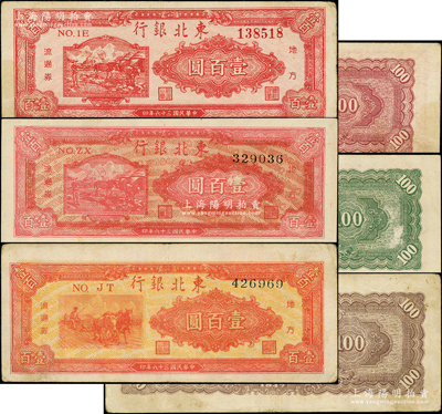 民國三十六年（1947年）東北銀行地方流通券壹百圓共3種，詳分：雙馬耕地圖紅號碼/背紅色、黑號碼/背綠色、三馬耕地圖藍號碼/背棕色，原票八至八五成新