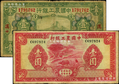 中國農工銀行紙幣2種，詳分：1927年綠色壹圓，漢口地名；1934年壹圓無地名版；七至七五成新
