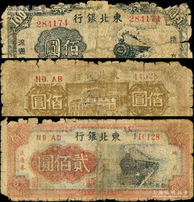 東北銀行“遼西”地名券3種，詳分：1946年樓房圖佰圓、火車圖佰圓，1947年火車圖貳佰圓，少見，唯惜均背有老式貼紙，破損品至五成新，敬請預覽