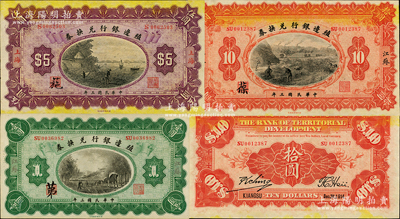 民國三年（1914年）殖邊銀行兌換券江蘇壹圓、上海伍圓、江蘇拾圓共3枚不同，其職章處分別書有“苐”、“葹”和“葆”字，上佳品相，九至九五成新