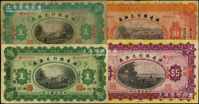 民國三年（1914年）殖邊銀行兌換券4種，詳分：“長春”壹圓、“奉天改長春”壹圓、“漢口改長春”伍圓、“東三省吉黑”拾圓，七至八成新