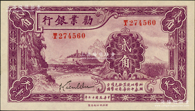 民國十七年（1928年）勸業銀行紫色貳角，天津地名，屬帶簽名之流通正票，九八成新