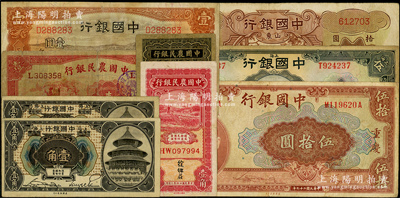 民國紙幣9種，詳分：中國銀行1918年哈爾濱改上海壹角2種簽名，1926年上海伍圓，1935年馬耕地壹圓、山東拾圓，1940年重慶伍拾圓；中國農民銀行1934年壹圓，1935年壹角、貳角；六至八成新，敬請預覽