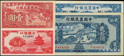民國紙幣4種，詳分：中國銀行天壇圖壹角；中國農民銀行1936年德納羅版伍角，1940年大業版壹圓、貳拾圓；九成至全新，敬請預覽