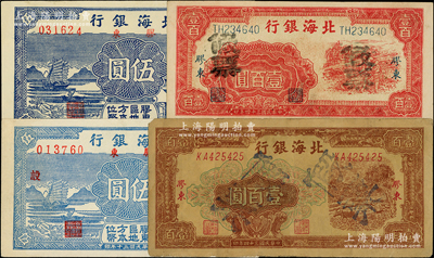 民國三十四年（1945年）北海銀行紅色鋤地圖壹百圓、棕色牛耕地圖壹百圓共2枚不同，膠東地名，均屬歷史同時期之老假票；張宗彩先生藏品，七五至九五成新（另附送1941年伍圓假票2枚，乃屬現代之偽造品，以供參考！）