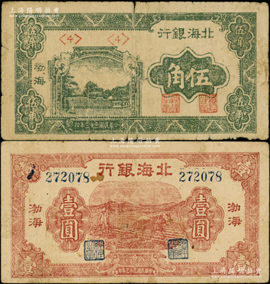 民國三十三年（1944年）北海銀行綠色風景圖伍角、棕紅色馬耕地壹圓共2枚不同，渤海地名；張宗彩先生藏品，七至七五成新
