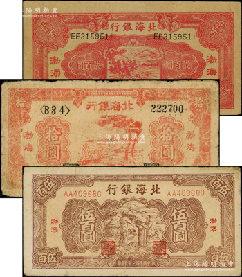 北海銀行紙幣3種，詳分：1944年紅色鋤地圖貳百圓，1945年紅色河邊樹拾圓，1947年棕色揚谷圖伍百圓，均為渤海地名；張宗彩先生藏品，原票七至八五成新