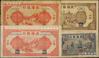 北海銀行山東券4種，詳分：1943年帆船圖貳角、趕騾圖壹圓；1945年公路汽車圖壹圓2種，分別為長號券和<AA>短號券；張宗彩先生藏品，其中1枚邊有貼補，六至八成新