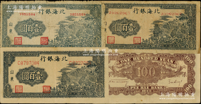 民國三十二年（1943年）北海銀行藍黑色山景圖壹百圓共3種全套，山東地名，詳分：無字軌小號碼券、單字軌中號碼券、單字軌大號碼券/背印“保”字，且均背印英文口號“New democracy Free China”(即“新民主自由中國”)；張宗彩先生藏品，原票六至八成新