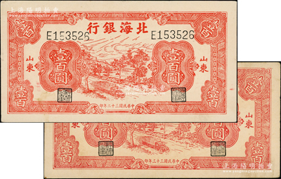 北海銀行紅色公路汽車圖壹百圓共2枚不同，詳分：民國三十二年（1943年）版左右細體號碼券、民國三十三年（1944年）版左字軌右粗體號碼券；張宗彩先生藏品，上佳品相，九至九五成新