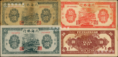 民國三十三年（1944年）北海銀行房屋圖拾圓共3種不同，詳分：紅色拾圓（背印“農”字）、藍黑色拾圓無字軌方體號碼版、藍黑色拾圓單字軌圓體小號碼版；張宗彩先生藏品，原票七至九成新