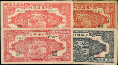 民國三十三年（1944年）北海銀行鋤地圖貳百圓共4種不同，詳分：紅色版黑字“山東”地名無字軌、雙字軌，紅色版紅字“山東”地名，藍黑色版雙字軌；張宗彩先生藏品，七至九成新