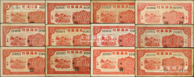 民國三十四年（1945年）北海銀行紅色鋤地圖拾圓加字券共12枚大全套，左右大號碼，山東地名，分別加印“發展農業生產、鞏固金融陣地”12字，能集全12種不同者，殊為不易；張宗彩先生藏品，整體品相較佳，原票七五至九五成新，敬請預覽和重視