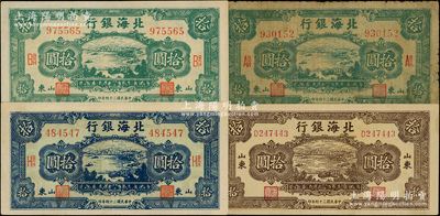 民國三十四年（1945年）北海銀行海濱公路圖藍色拾圓、綠色拾圓、棕色拾圓共4枚，山東地名，其中綠色舊券右邊內有水印；張宗彩先生藏品，七至九成新